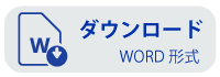 推薦書ダウンロードはこちらをクリニック