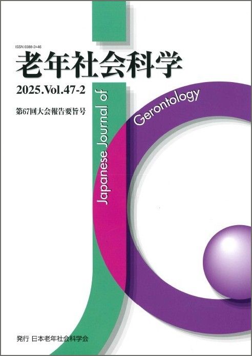学会誌